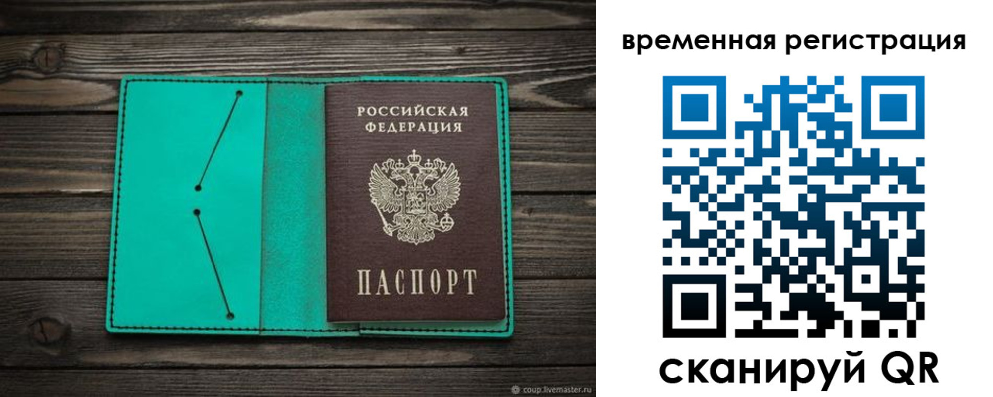 где прописаться в Калаче-на-Дону