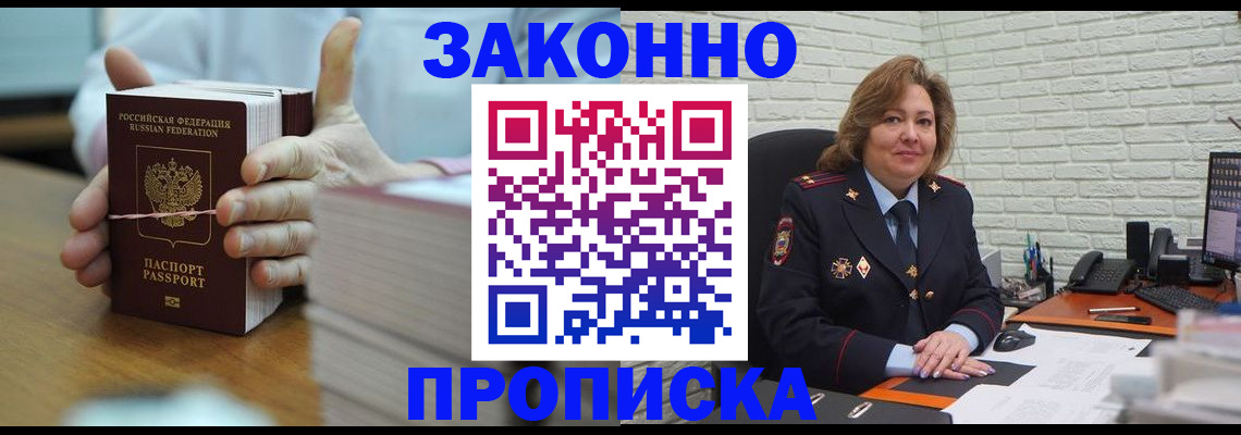 прописка от собственника в Калаче-на-Дону