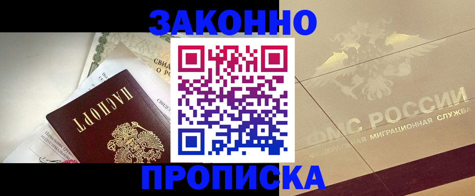 временная регистрация купить в Калаче-на-Дону