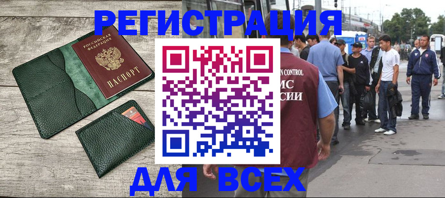 временная регистрация недорого в Калаче-на-Дону